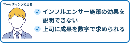 マーケティング担当者 
