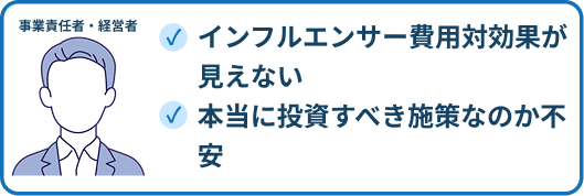 事業責任者・経営者